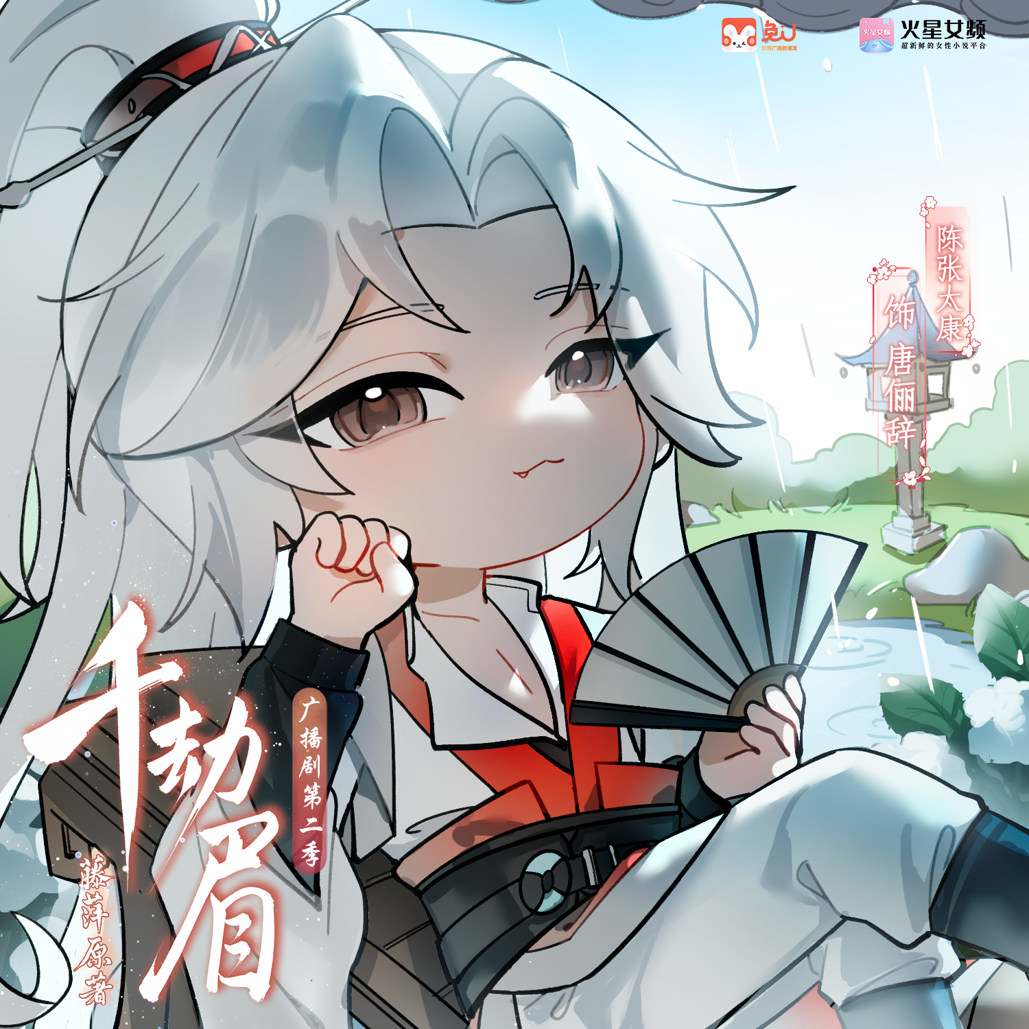 夏日·唐儷辭 - 千劫眉 | 水龍吟 第二季