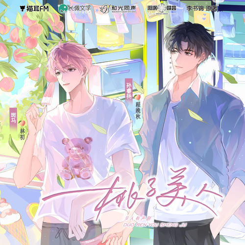 青梅竹馬篇12 長大 - 桃子美人