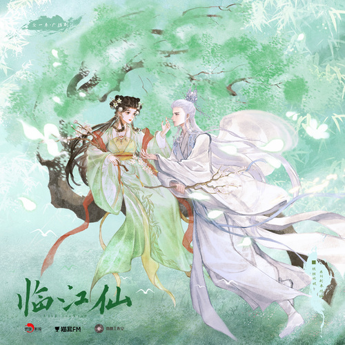 陆·但行前路,莫问归途 - 临江仙 全一季
