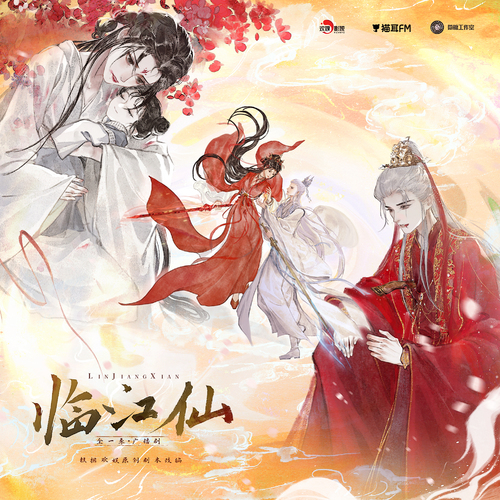 二十二·一念慈悲,一念万恶 - 临江仙 全一季