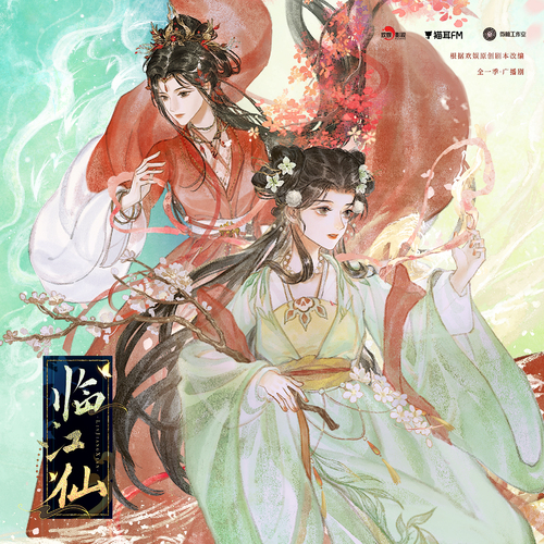十五·破镜难圆,覆水难收 - 临江仙 全一季