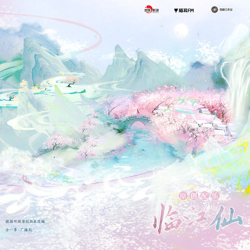 原创配乐·情缘之最 - 临江仙 全一季