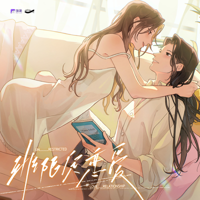 第三集-KISS - 非限定恋爱