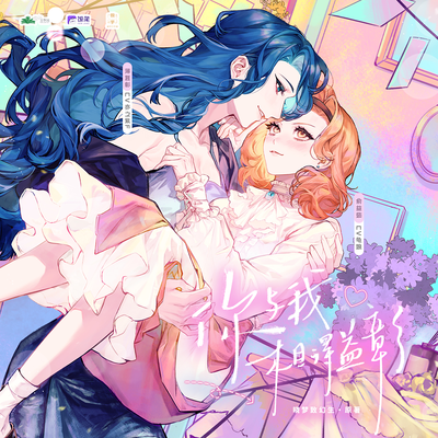 小劇場--當然啦 - 你與我相得益彰