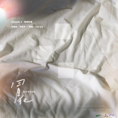 第四期·姐姐好甜 - 冒犯