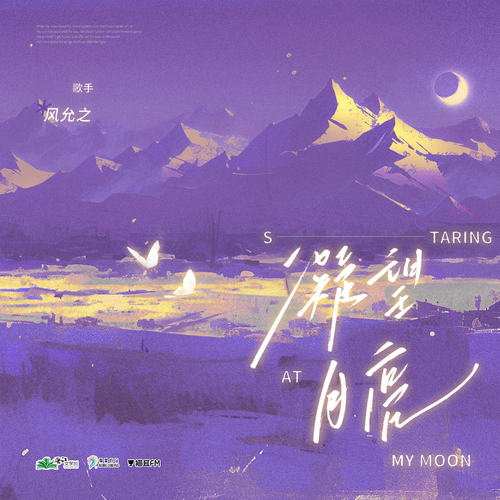 凝望月亮·主役版 - 暗恋十二年的他离婚了·第二季