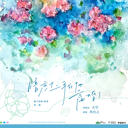 第二集·蔷薇 - 暗恋十二年的他离婚了·第二季