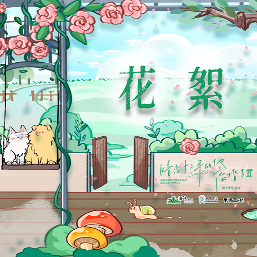 花絮02期·商业互捧 - 暗恋十二年的他离婚了·第二季