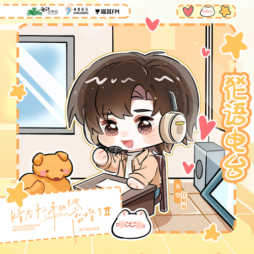 花语电台·百合 - 暗恋十二年的他离婚了·第二季