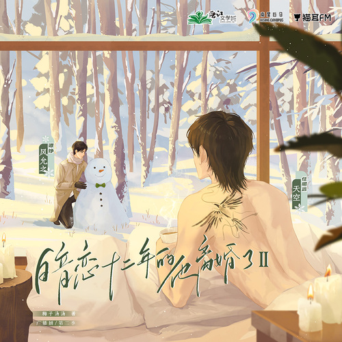 预告·谎言 - 暗恋十二年的他离婚了·第二季