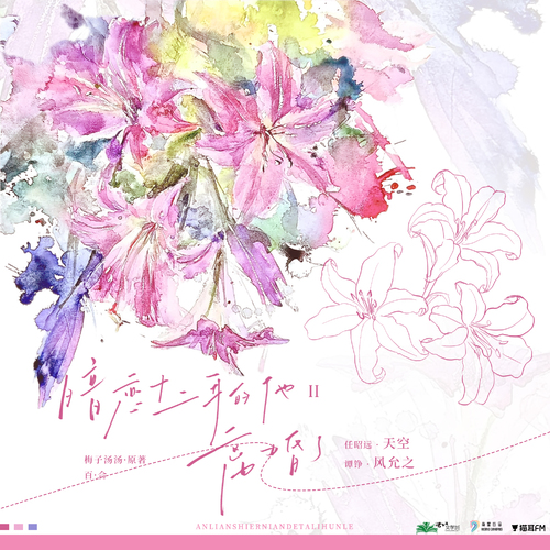 第七集·百合 - 暗恋十二年的他离婚了·第二季