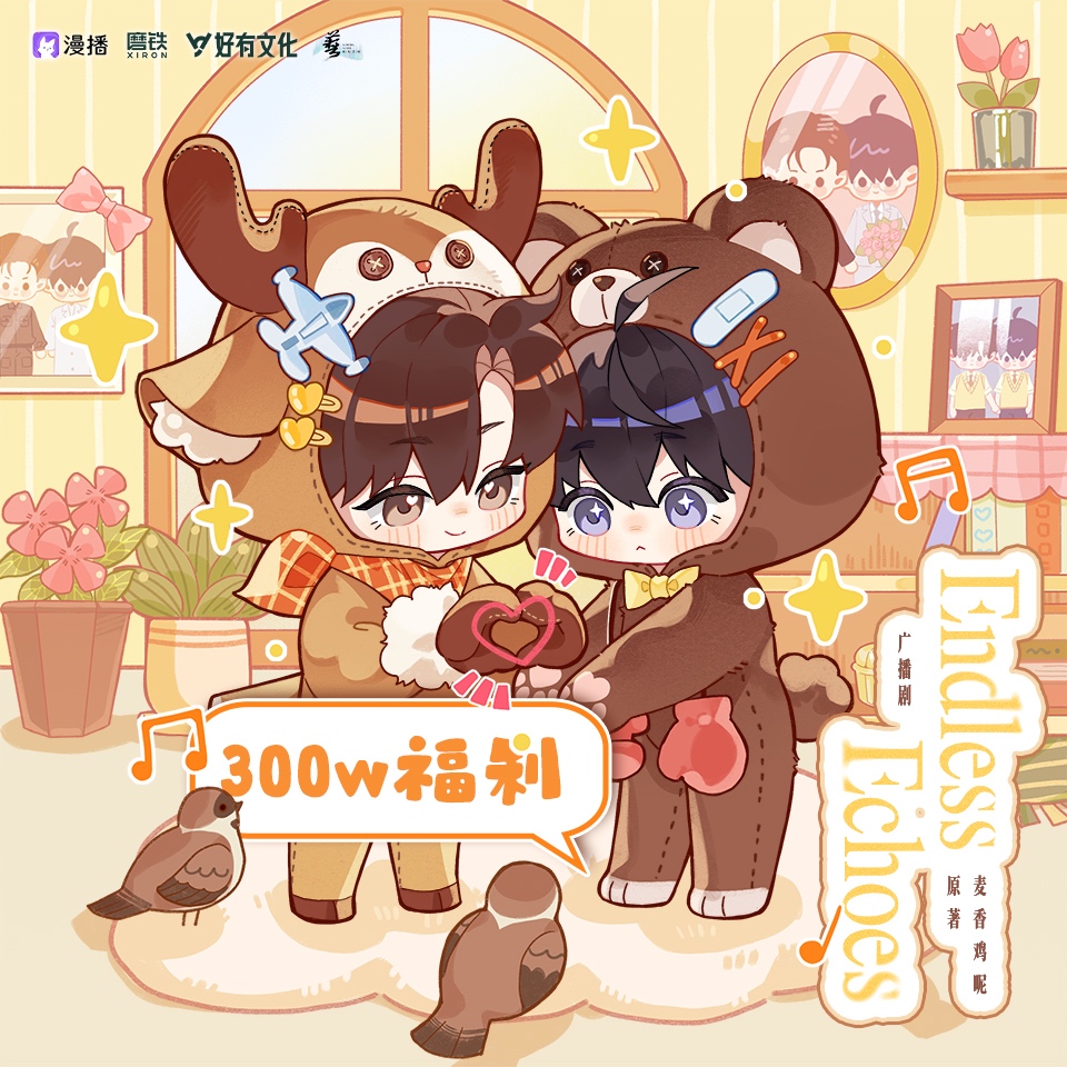 300w播放福利·🔋·許則 - Endless Echoes 欲言難止