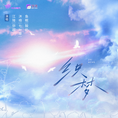 羣像曲《織夢》 - 時差十四年