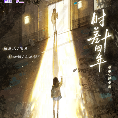 小劇場 《暗夜狂奔》 - 時差十四年