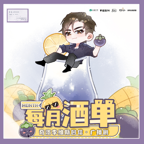 十月特調 · 落日飛車 - 奇洛李維斯回信