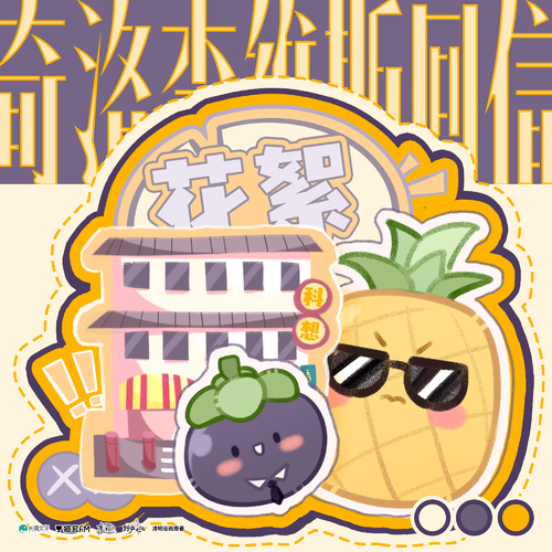 花絮11 · 小花絮终于来了 - 奇洛李维斯回信
