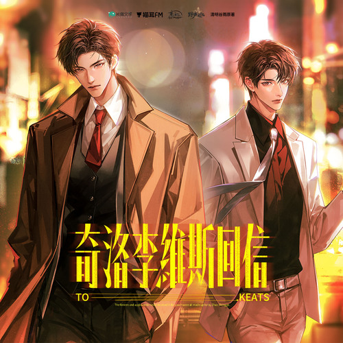 第2集 · 遠山見鵲 - 奇洛李維斯回信