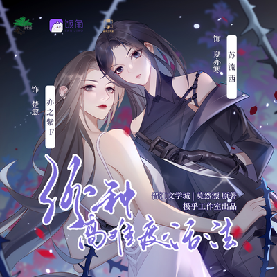 第十一期 改寫結局 - 365種高難度活法 第二季