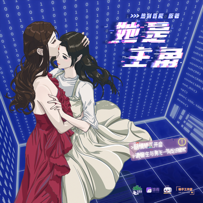 第十二期 - 她是主角 第一季