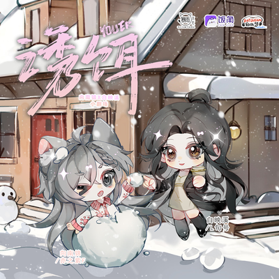 向南锦x白映溪剧场 - 诱饵 第一季