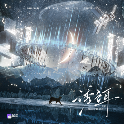 第九期 - 誘餌 第二季