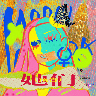 總預告《她們》 - 月亮和蟬 第一季