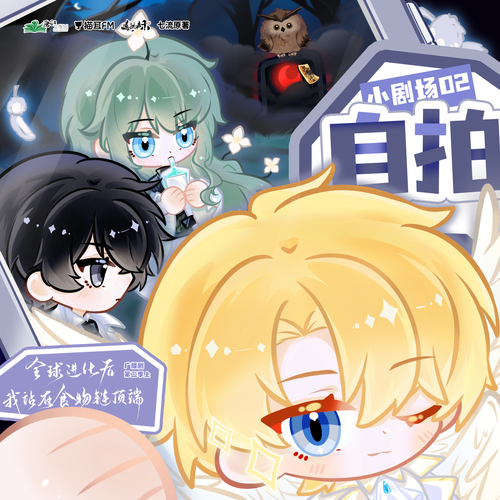 小劇場·自拍 - 全球進化後我站在食物鏈頂端 第二季(上)