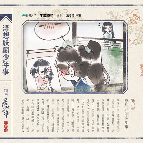 小劇場壹 · 浮想聯翩少年事 - 居心不淨 全一季