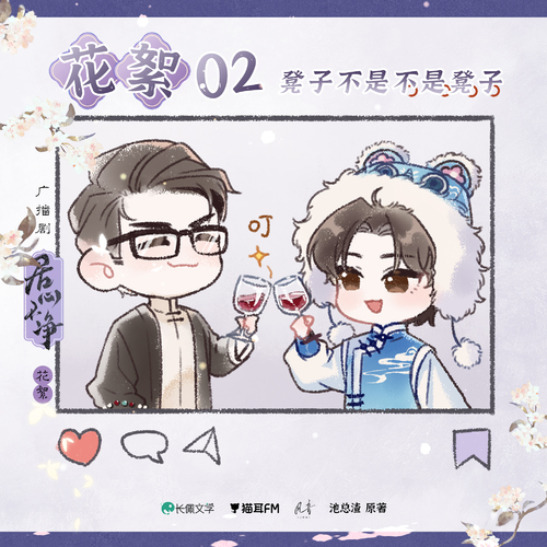 花絮02 · 凳子不是不是凳子 - 居心不淨 全一季