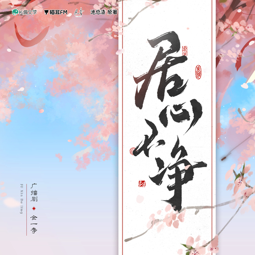 第拾壹集 · 粒沙窺天 - 居心不淨 全一季