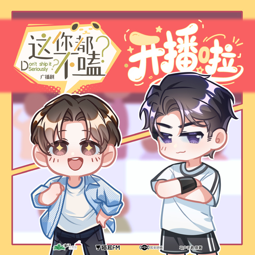 開播預熱 - 這你都不嗑?