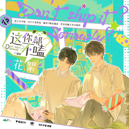 花絮01 - 這你都不嗑?