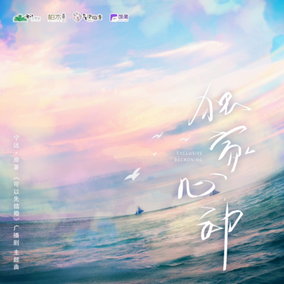 主題曲《獨家心動》 - 可以先結婚 第一季