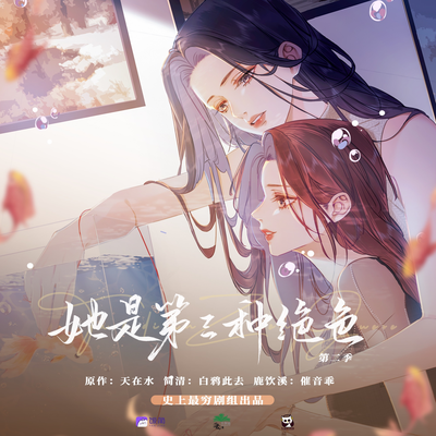 小劇場之醫學小劇場 - 她是第三種絕色 第二季