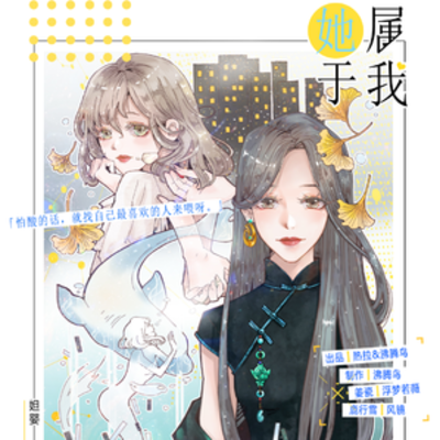 第三期 - 她屬於我