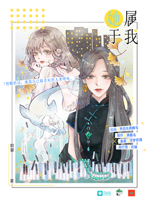 第九期(下) - 她屬於我