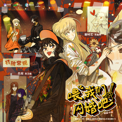 劇情版預告 - 喂,我們閃婚吧