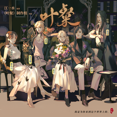 【主役】宋艾前採 - 葉粲 第一季