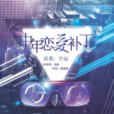 第十五期 - 中年戀愛補丁 第一季