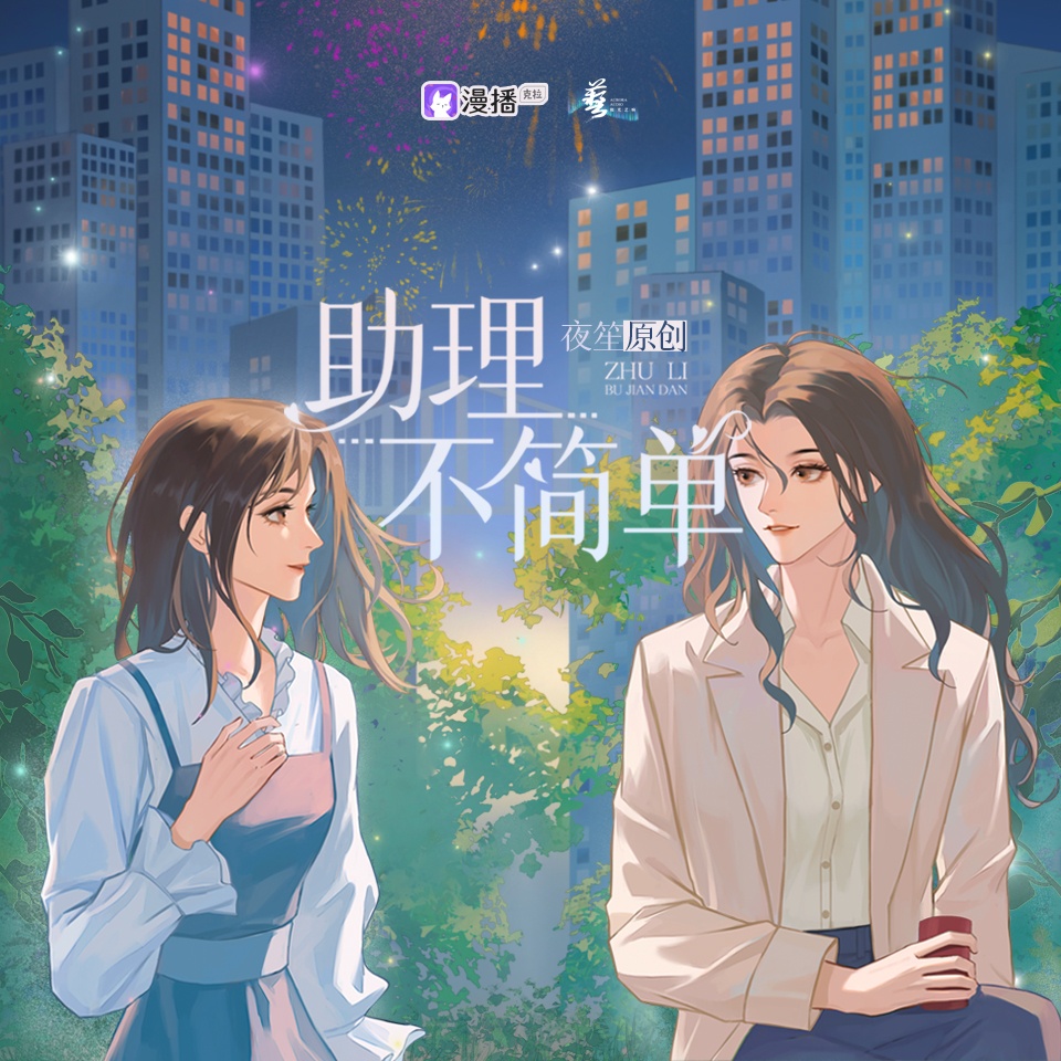 第二期  ✿前任!退退退!✿ - 助理不簡單
