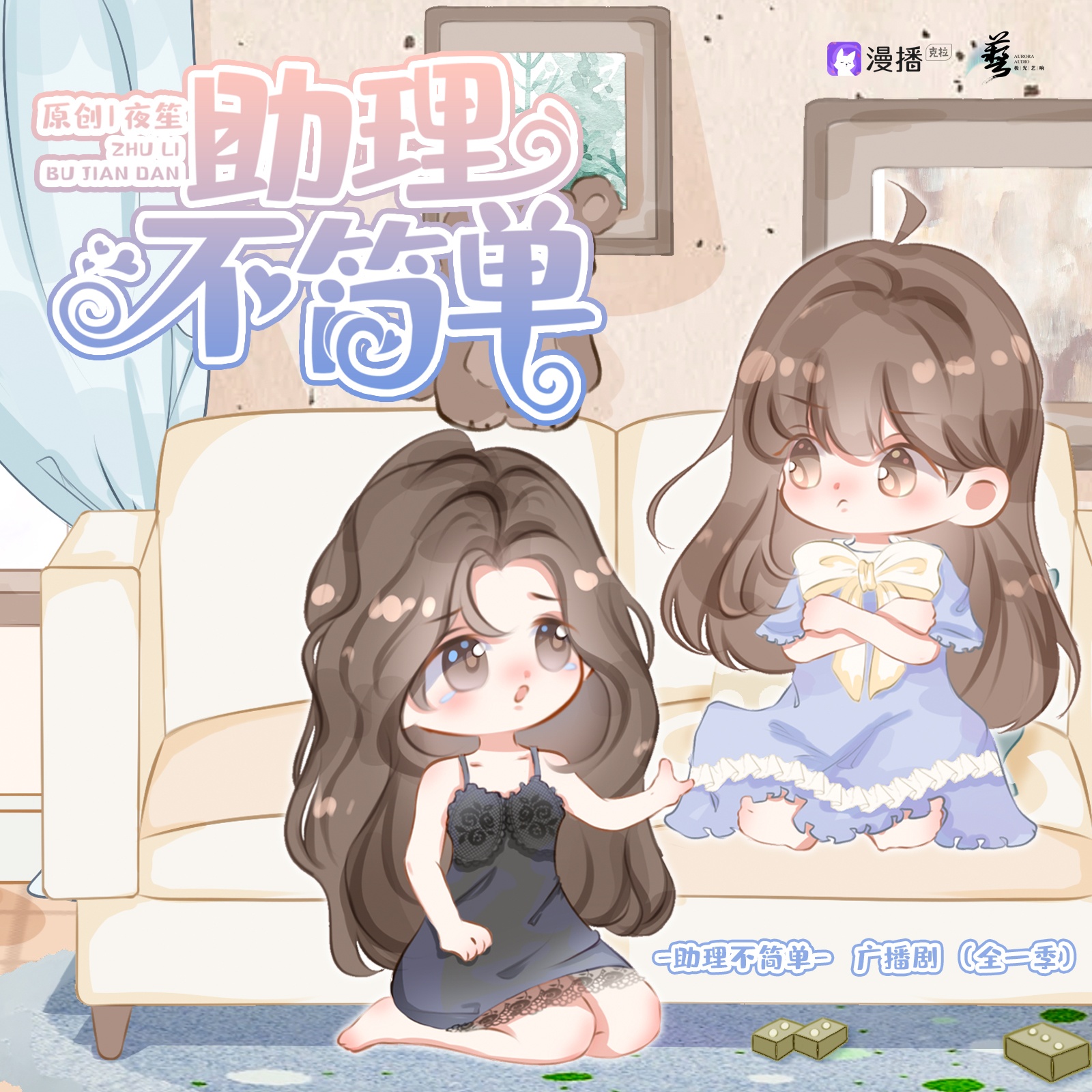 小劇場 ✿ 關於浴室裏有什麼是可以說的 ✿ - 助理不簡單