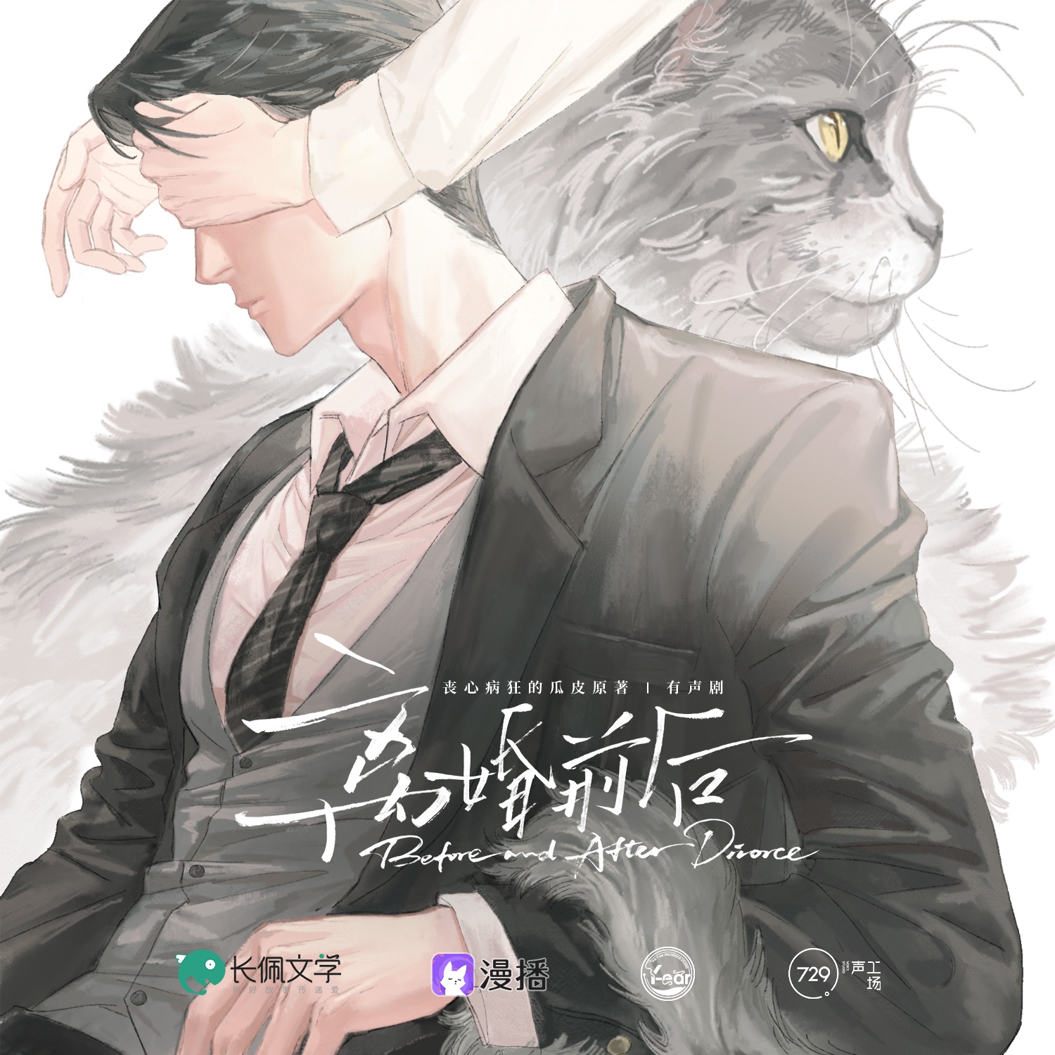 47·调查 - 离婚前后