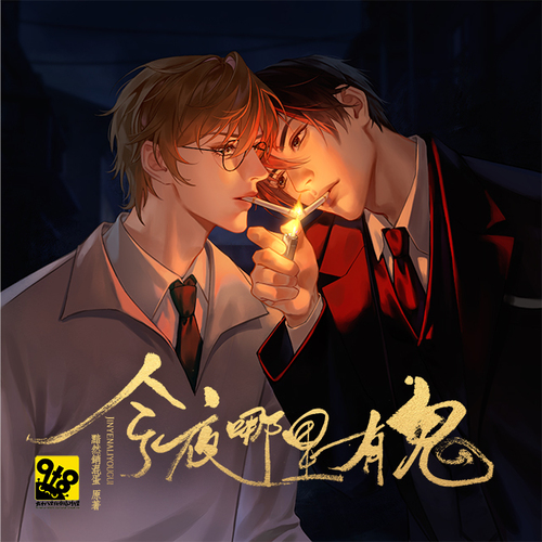 第一季预告 - 《哇!今夜哪里有鬼》