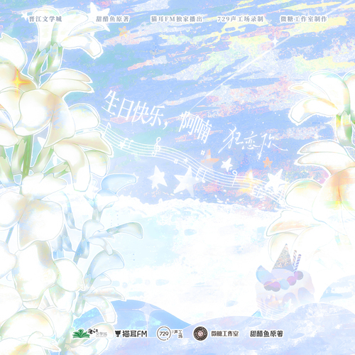 ♡阿喃生日快乐♡ - 狂恋你