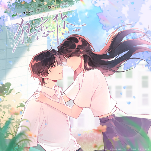 ♡E06 · 阿喃, 跟了我吧♡ - 狂恋你