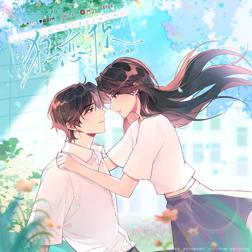 ♡E08·你不该来招惹我的♡ - 狂恋你