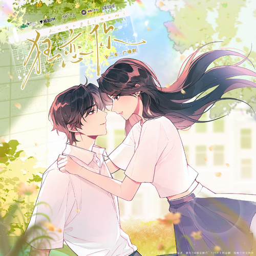 ♡E10·我想和你一起去♡ - 狂恋你