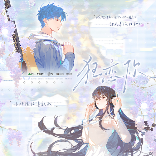 ♡E12·你追她?呸!♡ - 狂恋你