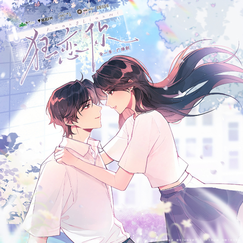 ♡E07·你是不是觉得我很可怜♡ - 狂恋你