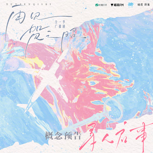 概念预告 · 寻人启事 - 再见贺之昭 全一季